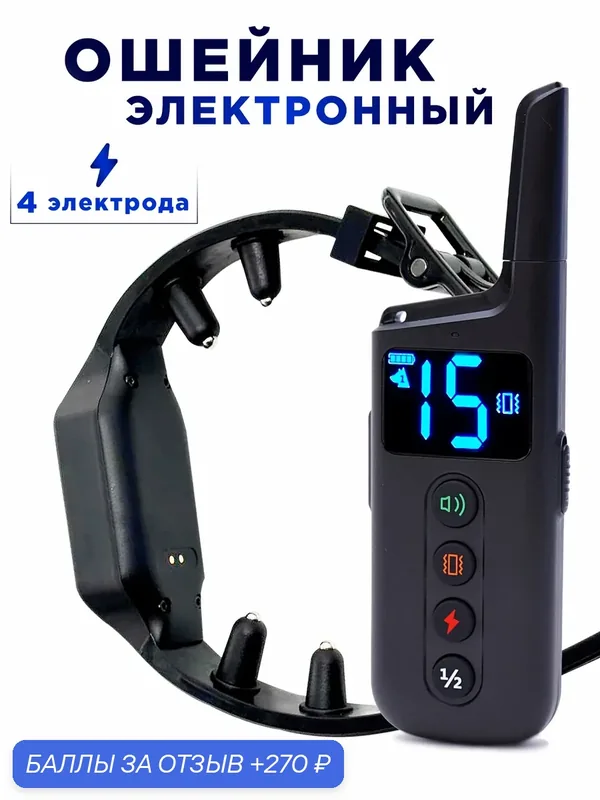 Электронный ошейник для дрессировки собак QD-360 — 270 баллов за отзыв Яндекс Маркет