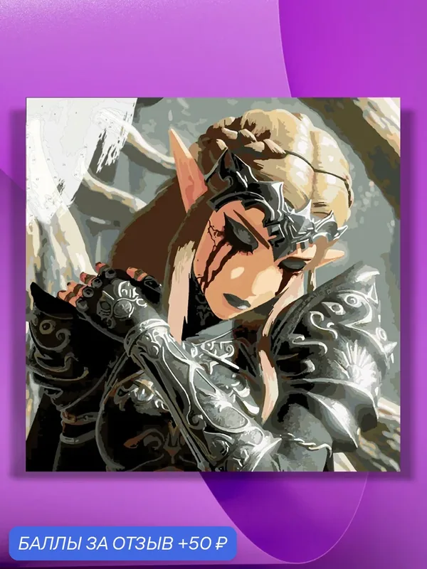 Картина по номерам на холсте Dark Princess - Зельда, 40 х 40 см — КУЛЬТУРА ЦВЕТА, 50 баллов за отзыв Яндекс Маркет