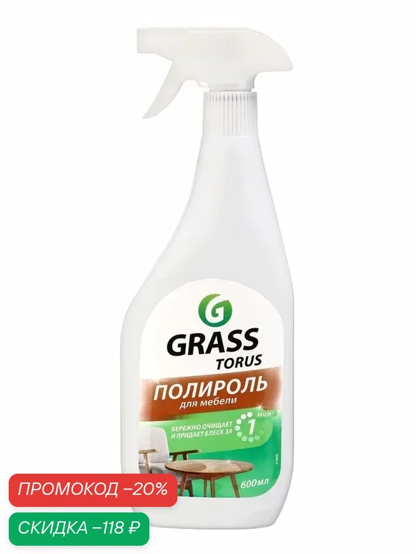 Очиститель-полироль для мебели Grass Torus, 600 мл — GRASS, скидка по промокоду Яндекс Маркет