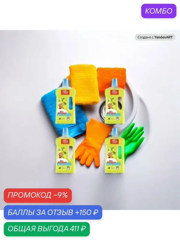 Жидкость моющая для стен и пола Mr. Proper Лимон, 1 л. Набор 4 шт. — промокод и 150 баллов за отзыв Яндекс Маркет