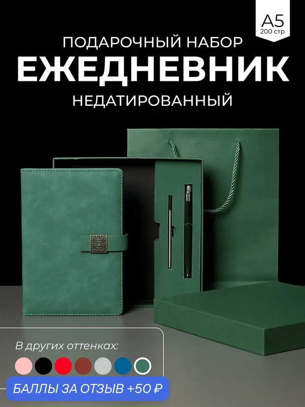 Ежедневник — 50 баллов за отзыв Яндекс Маркет
