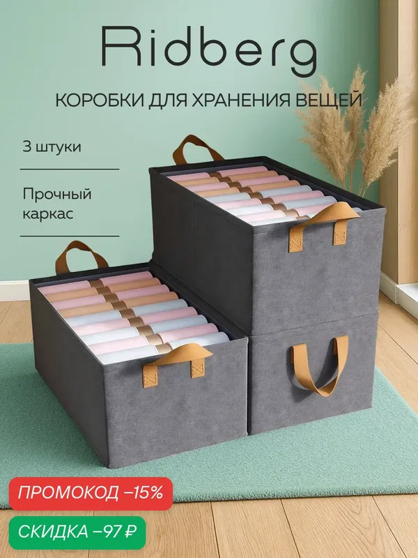 Набор коробок для хранения / Короб для стеллажа Ridberg 2.0 3 шт (Grey) — RIDBERG, скидка по промокоду Яндекс Маркет