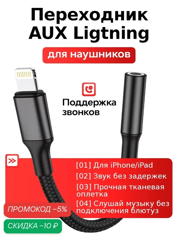Переходник для айфона Lightning AUX, адаптер для наушников / лайтнин и аукс для айфон — WALKER, скидка по промокоду Яндекс Маркет