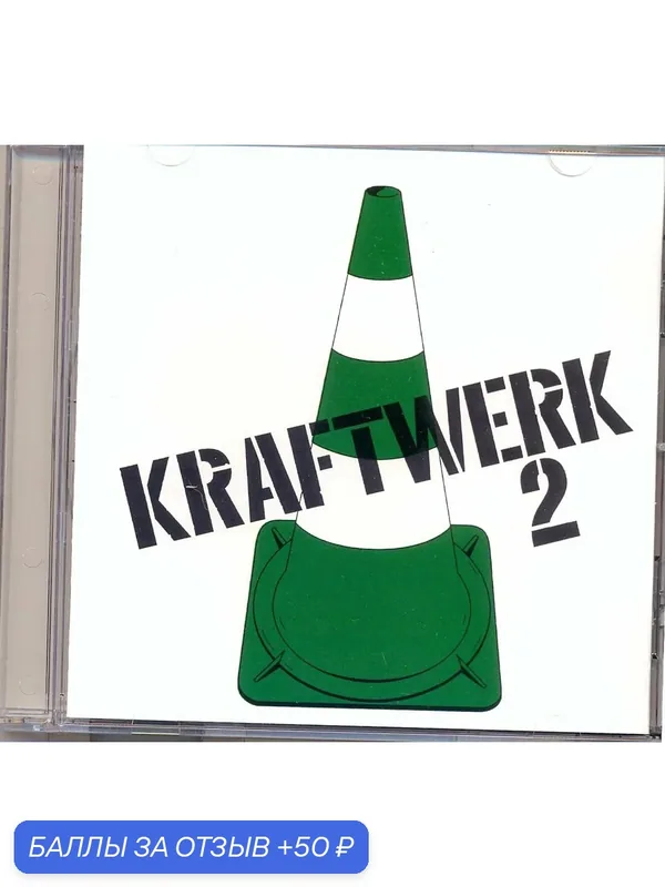 Kraftwerk - II 1975 г. Компакт диск — 50 баллов за отзыв Яндекс Маркет
