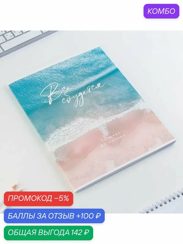 Стильная клетчатая тетрадь для учебы и работы — ArtFox, промокод и 100 баллов за отзыв Яндекс Маркет