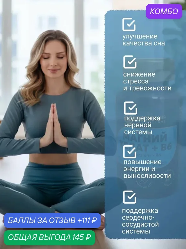 Магний + б6 комплекс магния спортивное питание для женщин витамины и минералы — Natural Factors, промокод и 111 баллов за отзыв Яндекс Маркет