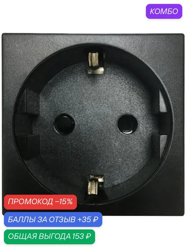 Розетка с заземлением 16А 250В, 2 модуля, шторки, размер 45х45мм, на винтах, цвет черный матовый, Donel — Donel, промокод и 35 баллов за отзыв Яндекс Маркет