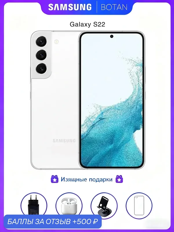 Эксклюзивный товароригиналЭлитные товарыОригинальный смартфон samsung Galaxy S22 8/256gb, белый, SM-F956B/DS google — Samsung, 500 баллов за отзыв Яндекс Маркет
