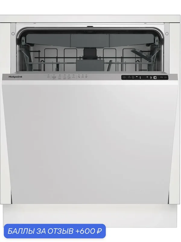 Встраиваемая посудомоечная машина Hotpoint HI 5C59 D, 5 программ, таймер — Hotpoint, 600 баллов за отзыв Яндекс Маркет