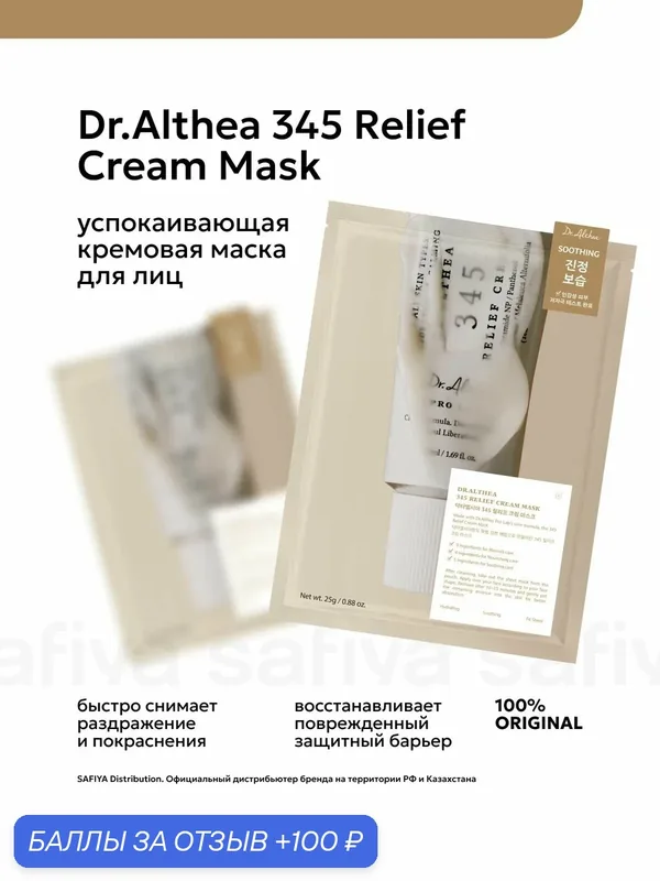 DR.ALTHEA набор успокаивающих тканевых крем-масок — Dr. Althea, 100 баллов за отзыв Яндекс Маркет