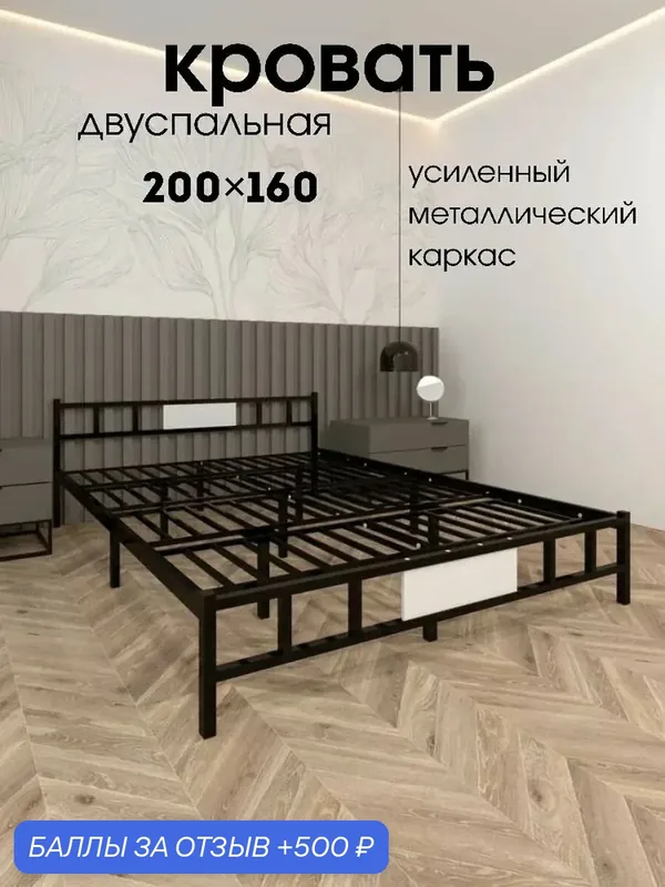Кровать MebelLoft18, двуспальная, металлическая, черный каркас, без матраса, 160x200см — 500 баллов за отзыв Яндекс Маркет