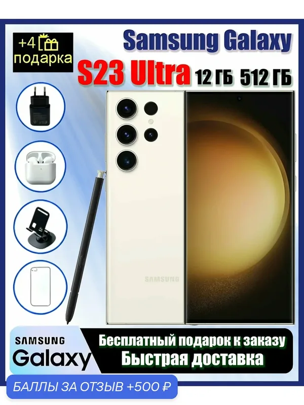 Совершенно новый оригинальный, Samsung S23 Ultra (Белоснежка), 12/512 ГБ, оригинальный продукт，телефоны Samsung, Официальная аутентичная доставка — Samsung, 500 баллов за отзыв Яндекс Маркет