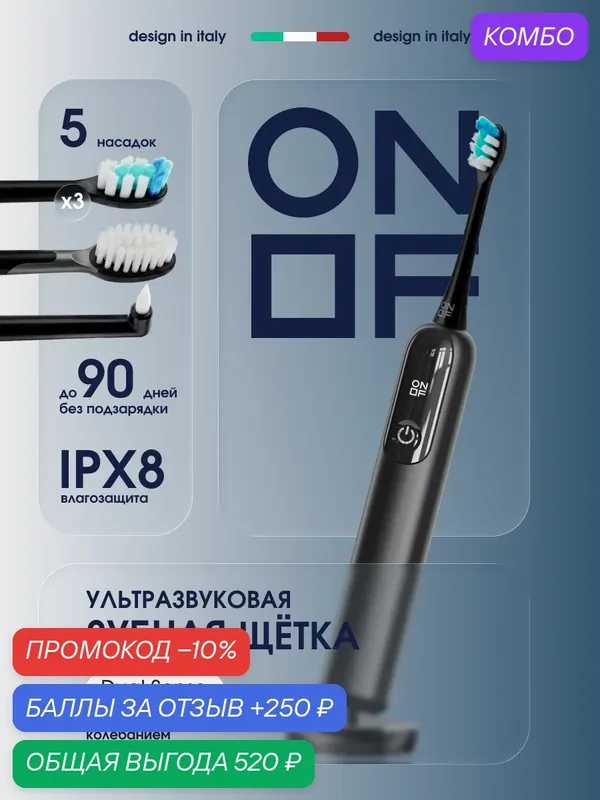 Зубная щётка ONOF "ET-01B", ультразвуковая, электрическая, мягкая, 5 режимов, 5 насадок — ONOF, промокод и 250 баллов за отзыв Яндекс Маркет