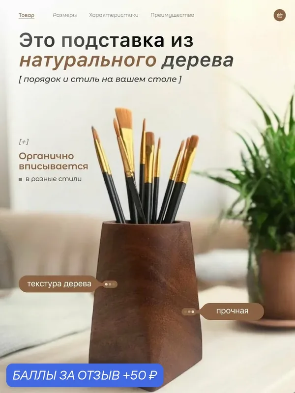 Подставка для карандашей деревянная, деревянная подставка для канцелярии, подставка для косметических карандашей — 50 баллов за отзыв Яндекс Маркет