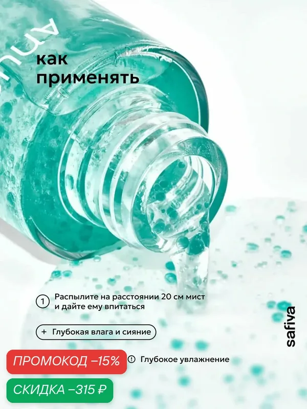 Anua капсульный мист-тоник с пдрн — скидка по промокоду Яндекс Маркет