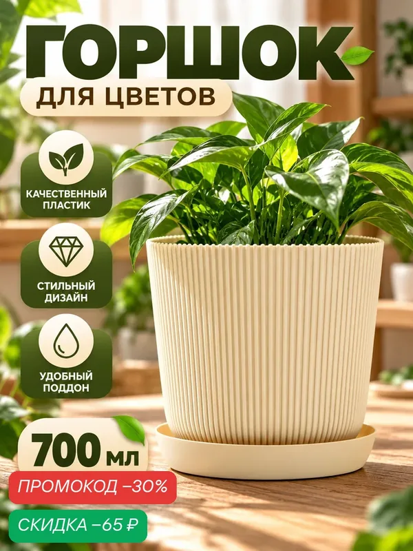 Горшок для цветов с поддоном, пластиковый, 700 мл, d=11.5, h=11.5 см, бежевый — Сима-ленд, скидка по промокоду Яндекс Маркет