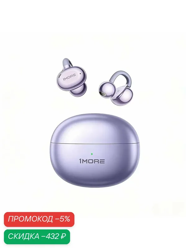 Наушники-клипсы 1More S20 Pro, Bluetooth 6.0, с шумоподавлением, IPX5, Purple — 1MORE, скидка по промокоду Яндекс Маркет