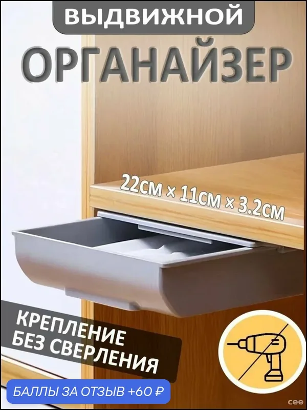 Органайзер с выдвижными ящиками11х3.2 см. — 60 баллов за отзыв Яндекс Маркет