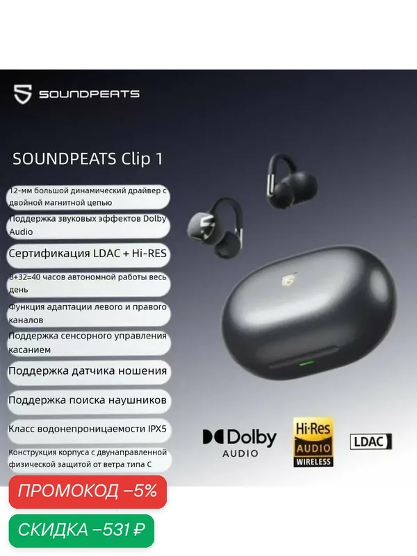 SOUNDPEATS POP Clip Беспроводные наушники с шумоподавлением при вызове Bluetooth, grey — SoundPeats, скидка по промокоду Яндекс Маркет