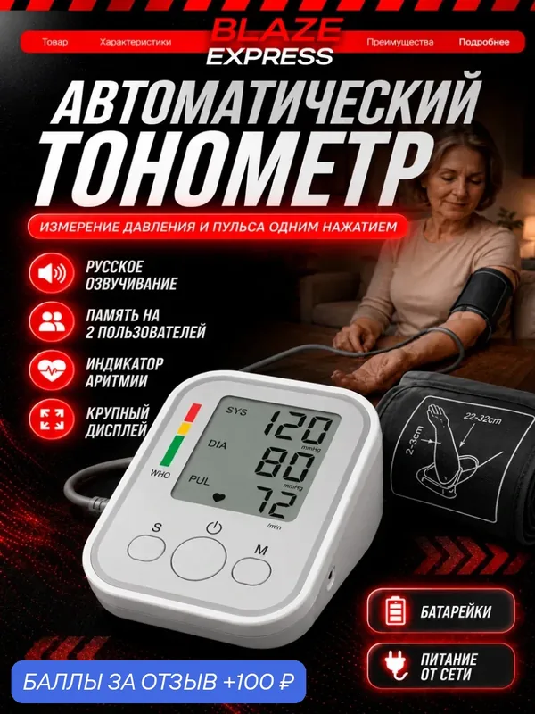 Тонометр для измерения давления автоматический электронный с индикатором аритмии — 100 баллов за отзыв Яндекс Маркет
