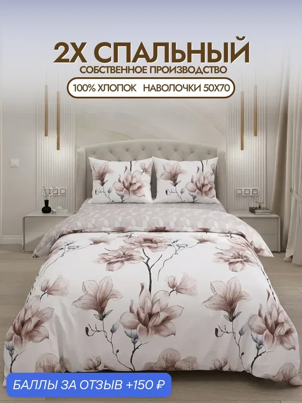 Комплект постельного белья 2 спальный с европростыней, наволочки 50 х 70 см, поплин, хлопок 100 %, Stasia — Stasia, 150 баллов за отзыв Яндекс Маркет