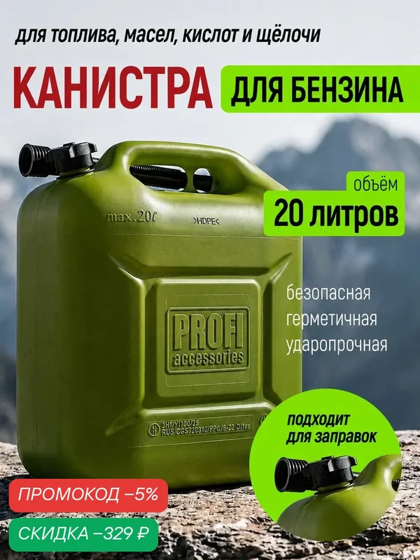 Канистра для бензина в комплекте с крышкой и лейкой в комплекте 20 литров — скидка по промокоду Яндекс Маркет