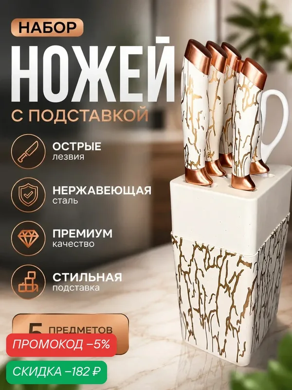 Набор кухонных ножей с подставкой — скидка по промокоду Яндекс Маркет