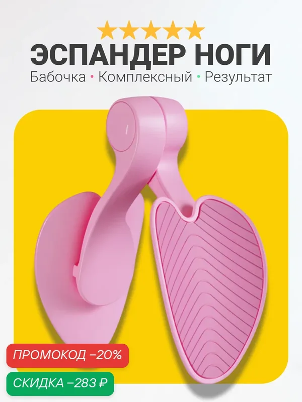 Тренажер мультикомплекс для ягодиц бедер ног рук портативный SweetSugar, эспандер универсальный для девушек, розовый — HelloCat, скидка по промокоду Яндекс Маркет