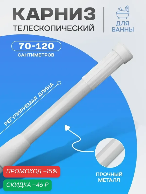 Карниз для ванной комнаты 70-120 см телескопический, цвет белый — Доляна, скидка по промокоду Яндекс Маркет
