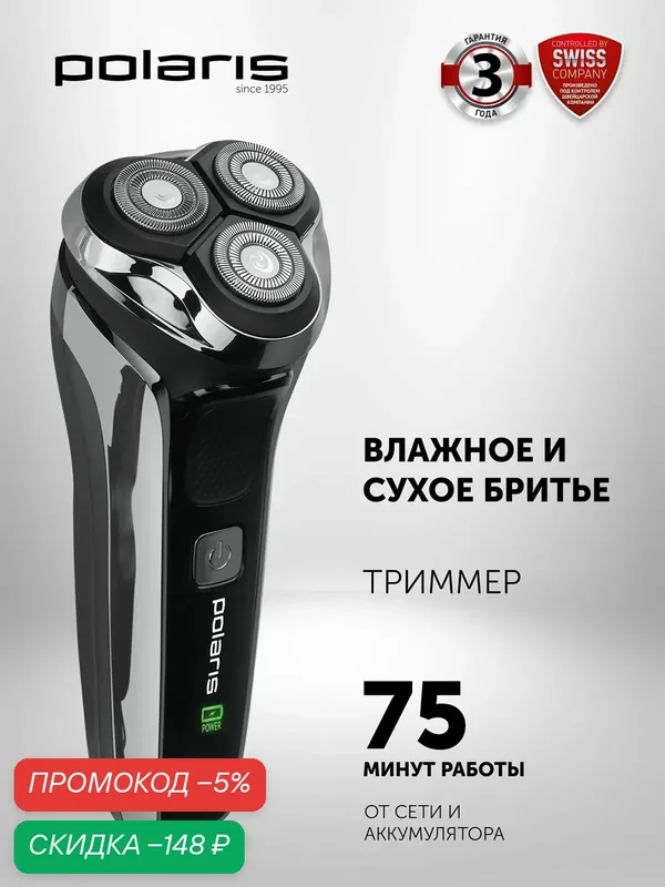 Электробритва мужская Polaris PMR 0305R wet&dry Pro 5 Blades, черный — Polaris, скидка по промокоду Яндекс Маркет