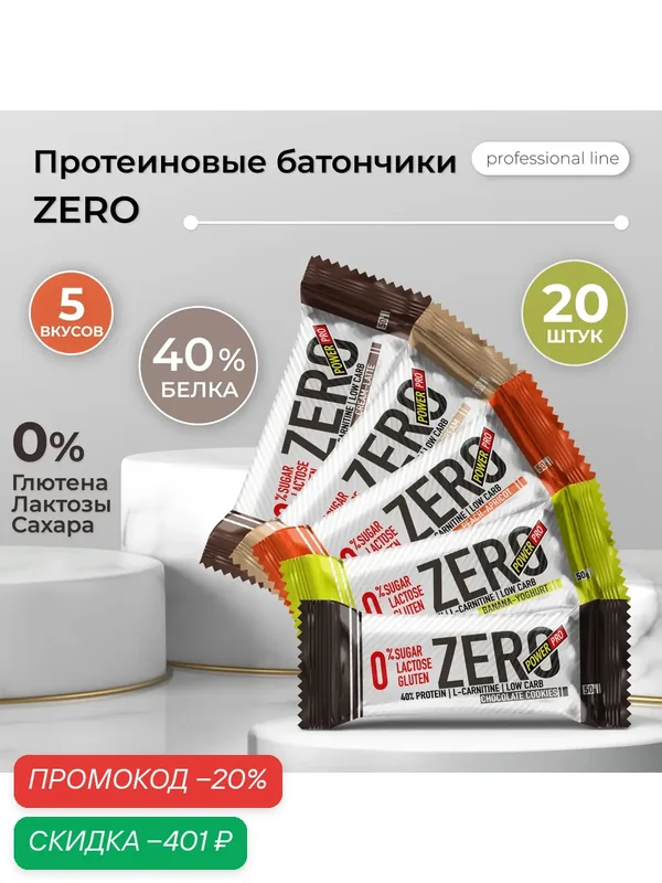 Протеиновые батончики POWER PRO Zero/Зеро без сахара (ваниль, латте, банан, персик-абрикос, шоколадное печенье), 20 шт — Power Pro, скидка по промокоду Яндекс Маркет