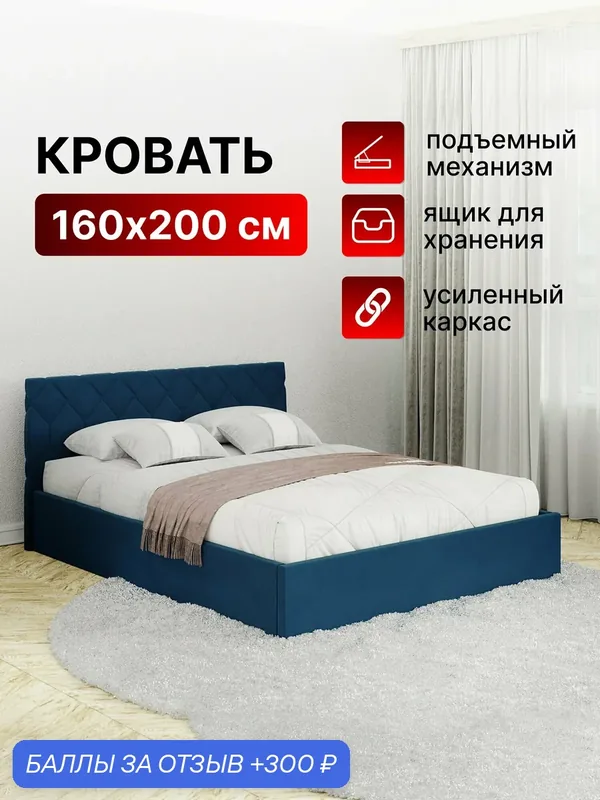 Кровать 160х200 c подъемным механизмом и местом для хранения Техас синий — Вектор, 300 баллов за отзыв Яндекс Маркет