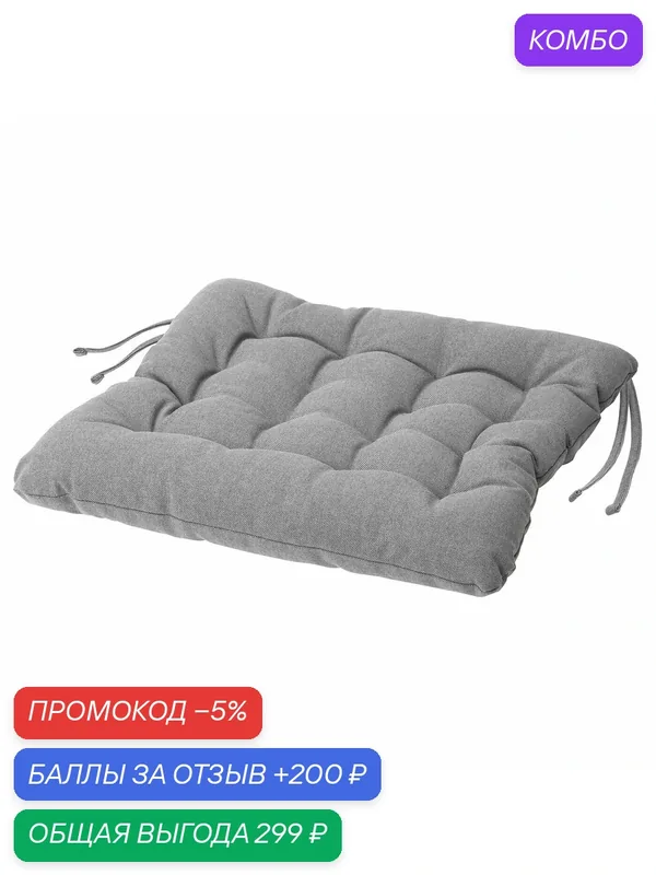 VIPPART Подушка на стул IKEA, серый 38x38x6.5 см (30395811) — ИКЕА, скидка по промокоду Яндекс Маркет