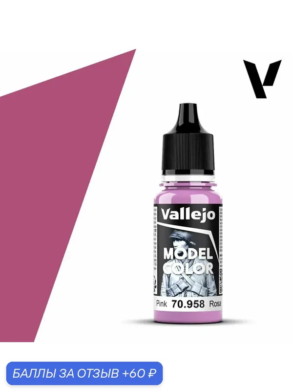 Краска 70958 Vallejo Серии Model Color Pink (Розовый) акриловая 18ml — Acrylicos Vallejo, скидка по промокоду Яндекс Маркет