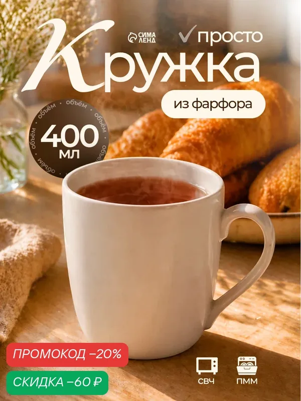 Кружка Дулевский фарфор «Сатурн», фарфор, 400 мл, 10, 5×9, 5 см, белый — Дулёвский фарфор, скидка по промокоду Яндекс Маркет