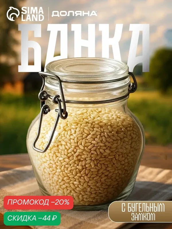 Банка стеклянная для специй с бугельным замком, для сыпучих продуктов Доляна «Овал» 100 мл — Доляна, скидка по промокоду Яндекс Маркет