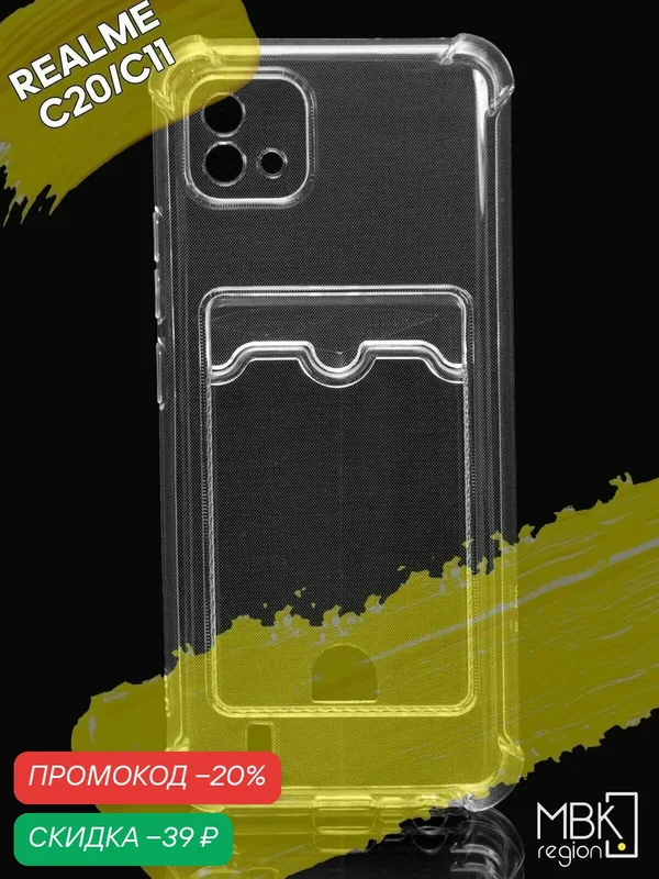 Чехол для карты на realme C20 и realme C11 2021 / чехол на реалми с20 и с11 2021 с защитой камеры и усиленными углами прозрачный — WUW, скидка по промокоду Яндекс Маркет