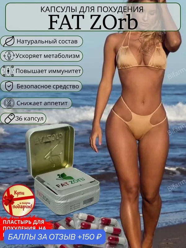 RAPID SLIM мощные и эффективные таблетки для похудения — 150 баллов за отзыв Яндекс Маркет