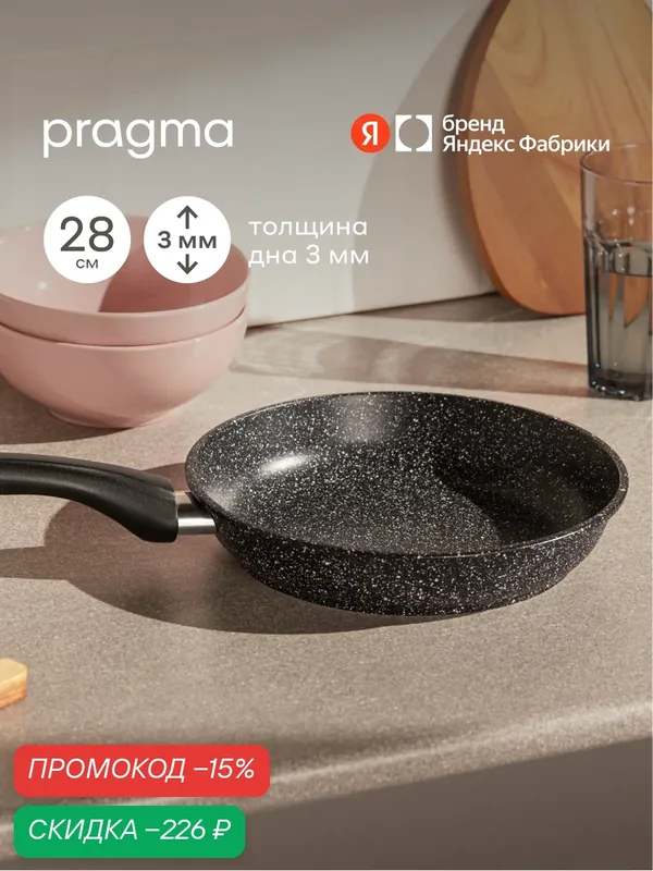 Сковорода из литого алюминия Pragma Lemna 28 см с антипригарным покрытием — Pragma, скидка по промокоду Яндекс Маркет