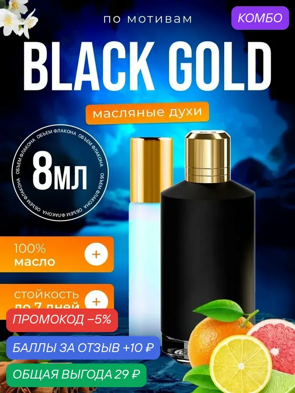Духи масляные по мотивам Black Gold Мансера Блэк Голд парфюм мужские стойкие — BESTPARFUME, скидка по промокоду Яндекс Маркет