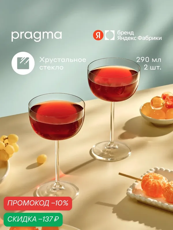 Набор бокалов для коктейлей Pragma Oulo 2 шт, 290 мл, хрустальное стекло — Pragma, скидка по промокоду Яндекс Маркет