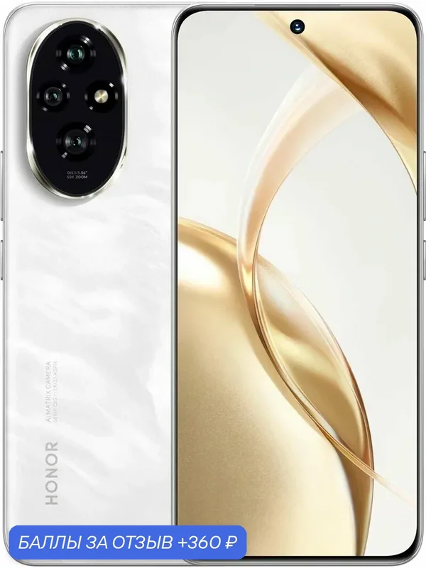 Смартфон Honor 200 8/256Gb, белый лунный — HONOR, 360 баллов за отзыв Яндекс Маркет