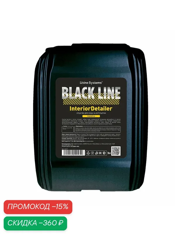 Средство для ухода за интерьером Shine Systems BLACK LINE InteriorDetailer Pineapple, 5 л SSBL995 — Shine Systems, скидка по промокоду Яндекс Маркет