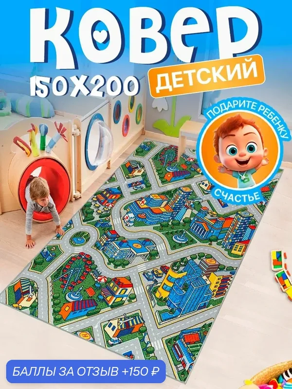 Коврик для детей с рисунком, развивающий, игровой, 150х200 см, зеленый/синий — CARPETTI, 150 баллов за отзыв Яндекс Маркет