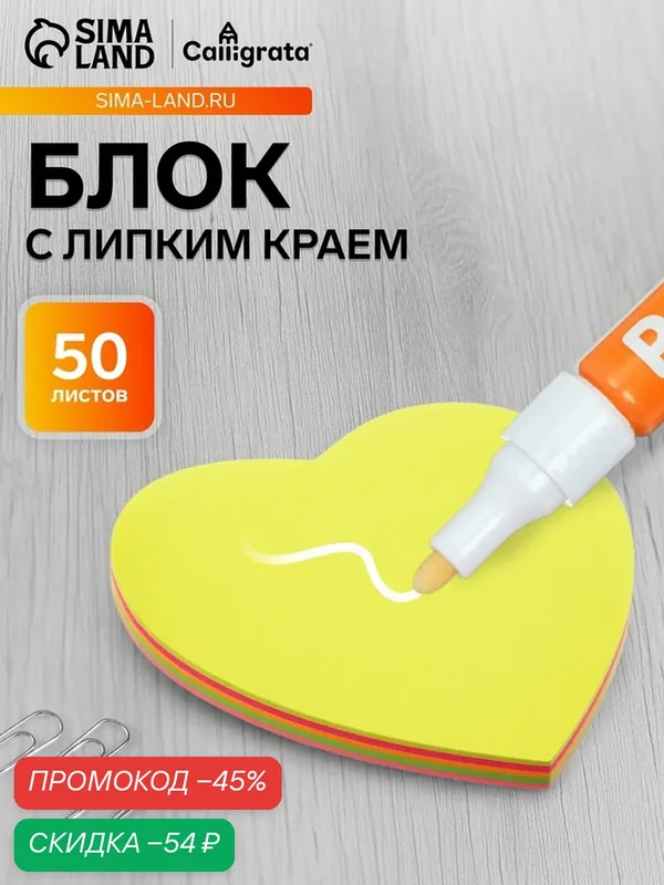 Блок с липким краем "Сердце" 50 листов, флуоресцентные 5 цветов — Calligrata, скидка по промокоду Яндекс Маркет