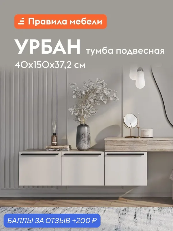 Тумба под телевизор подвесная Урбан ТВ с полками, с доводчиками, 150х37.2х40 см, Дуб смоки / Кашемир — Правила мебели, 200 баллов за отзыв Яндекс Маркет