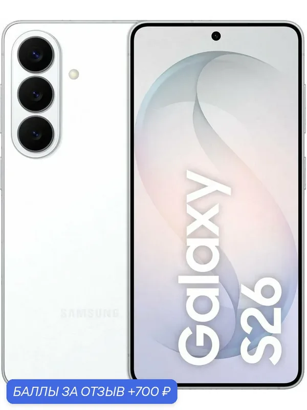 Смартфон, Samsung Galaxy S26, 12Gb/256Gb, White, (Белый). EU. — Samsung, 700 баллов за отзыв Яндекс Маркет