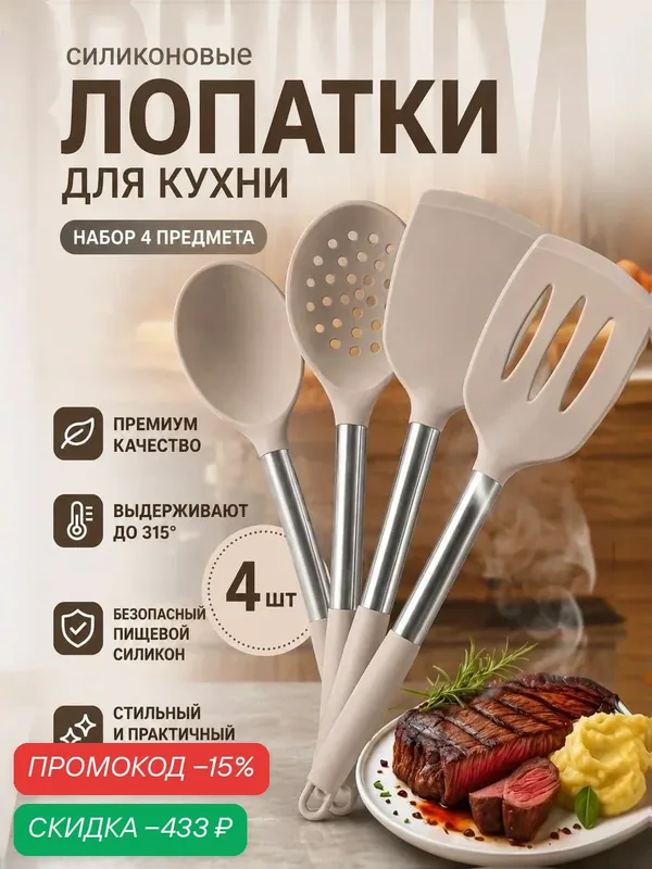 Набор лопаток силиконовых для кухни кулинарные — скидка по промокоду Яндекс Маркет
