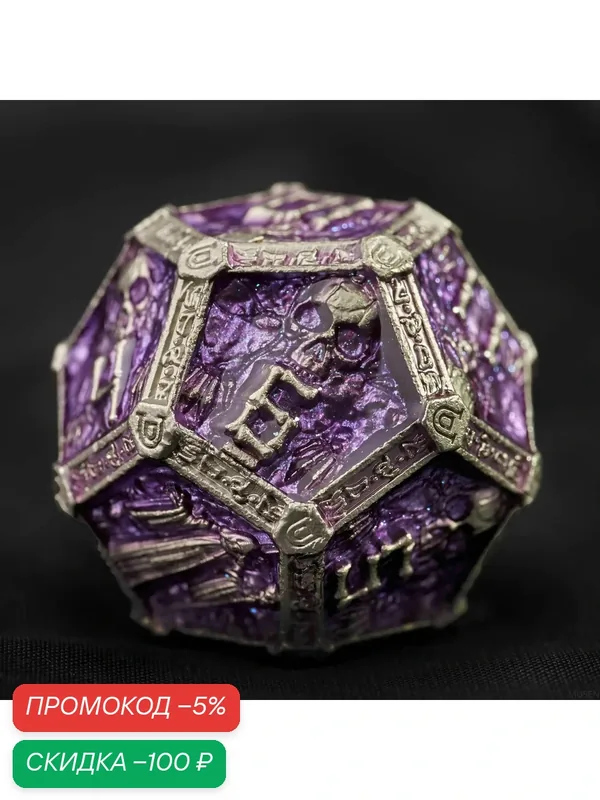 Набор кубиков для D&D (Dungeons and Dragons, ДнД), "Undead Dice", 7 шт — скидка по промокоду Яндекс Маркет