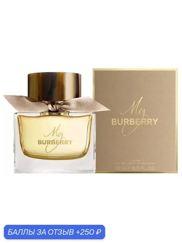BURBERRY My Burberry Парфюмерная вода для женщин 50 ml — BURBERRY, 250 баллов за отзыв Яндекс Маркет